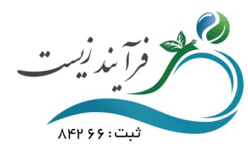 فرایند زیست پویا گستر بارثاوا