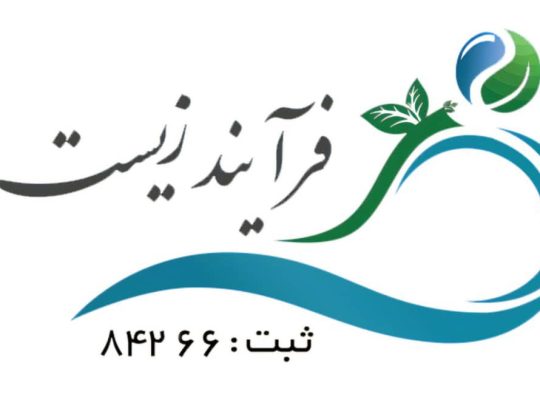 فرایند زیست پویا گستر بارثاوا