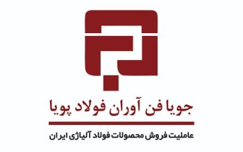 جویا فناوران فولاد پویا