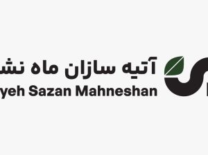 آتیه سازان ماه نشان