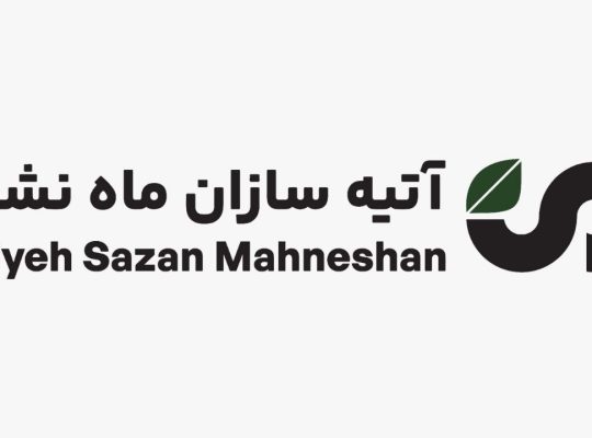 آتیه سازان ماه نشان