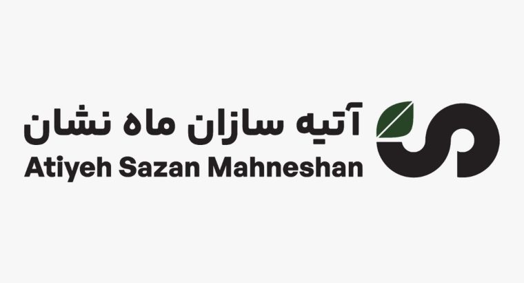 آتیه سازان ماه نشان