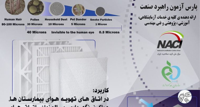 پارس آزمون راهبرد صنعت