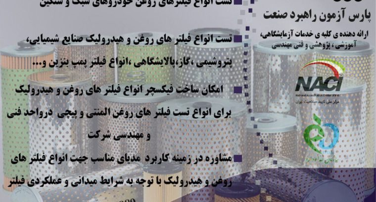 پارس آزمون راهبرد صنعت