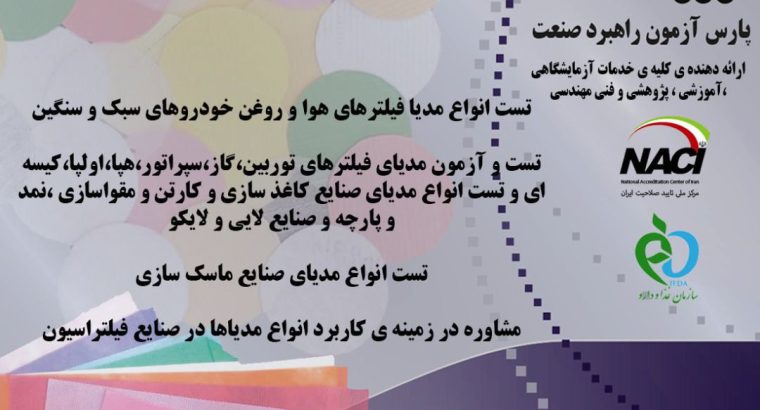 پارس آزمون راهبرد صنعت
