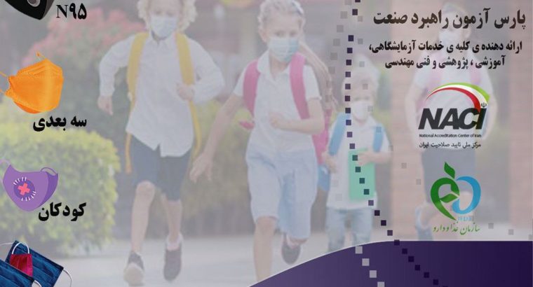 پارس آزمون راهبرد صنعت