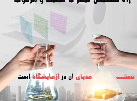 پارس آزمون راهبرد صنعت