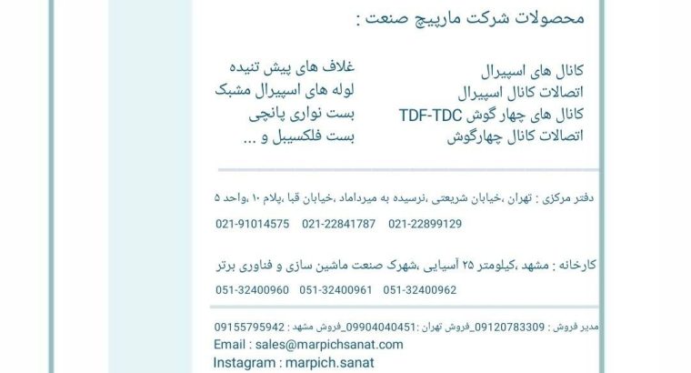 مارپیچ صنعت نوین پویا