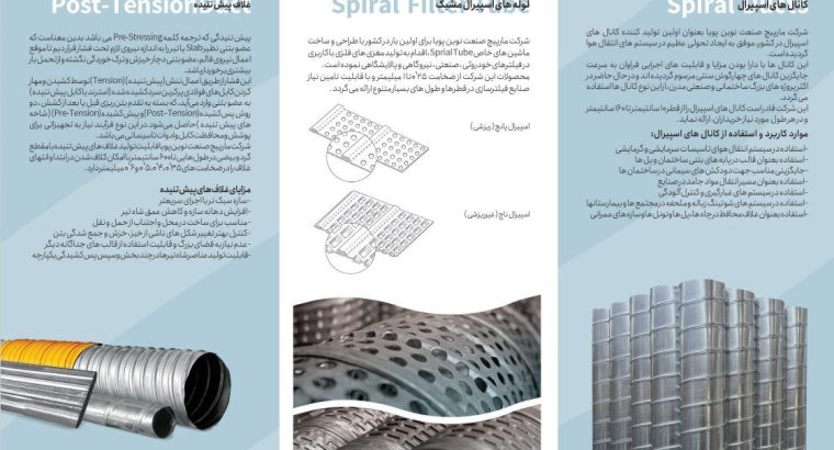 مارپیچ صنعت نوین پویا