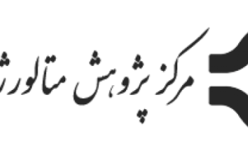 مرکز پژوهش متالورژی رازی