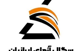 سگال آزمای ایرانیان