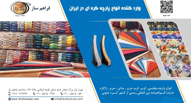 فراهم ساز(برند می سی نو)