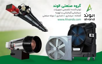 گروه صنعتی الوند