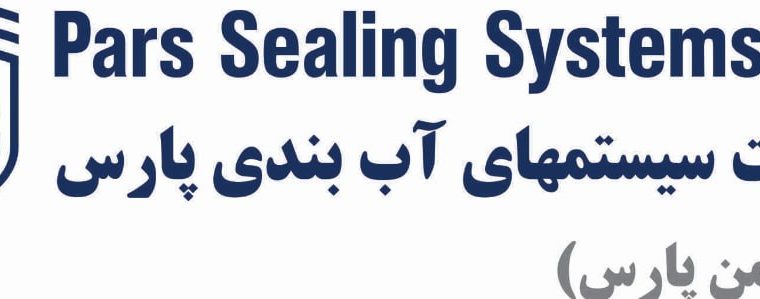 سیستم های آب بندی پارس (بورگمن پارس)