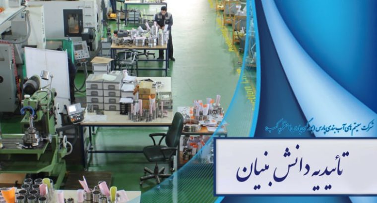 سیستم های آب بندی پارس (بورگمن پارس)