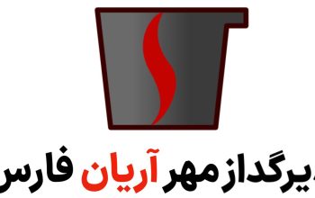 دیرگداز مهر آریان فارس