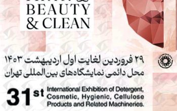 کتاب نمایشگاه ایران بیوتی
