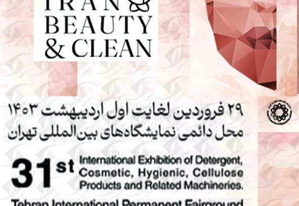 کتاب نمایشگاه ایران بیوتی