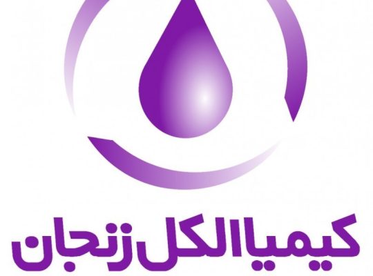 کیمیا الکل زنجان
