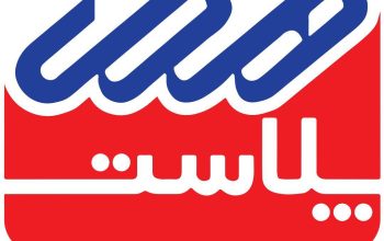 هما پلاست شیراز