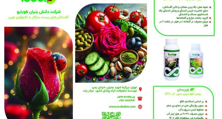 نانو سبزآوران طوبا