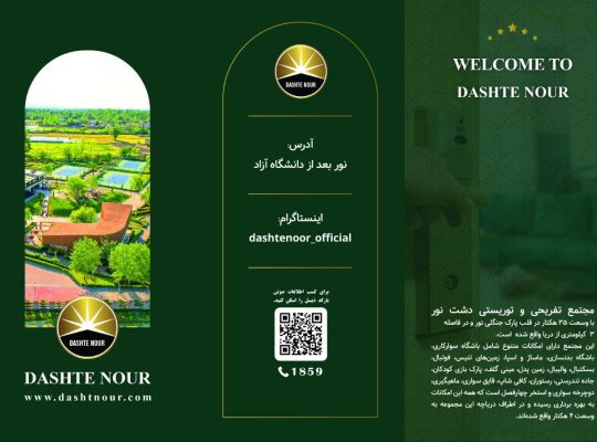 آتیه سازان دشت نور پارسیان