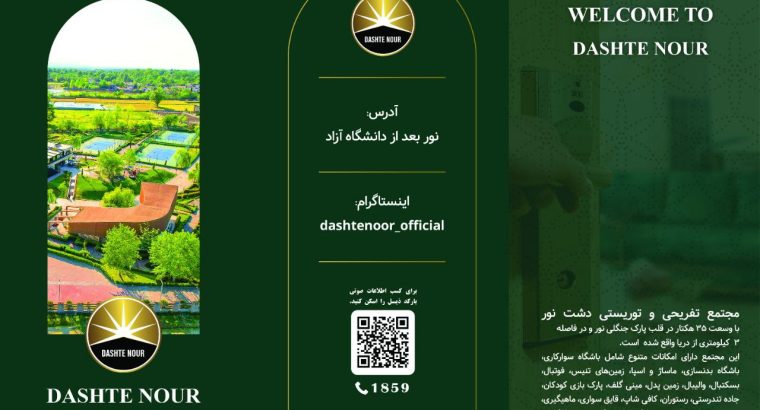 آتیه سازان دشت نور پارسیان