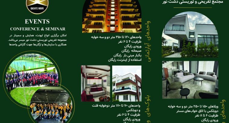 آتیه سازان دشت نور پارسیان