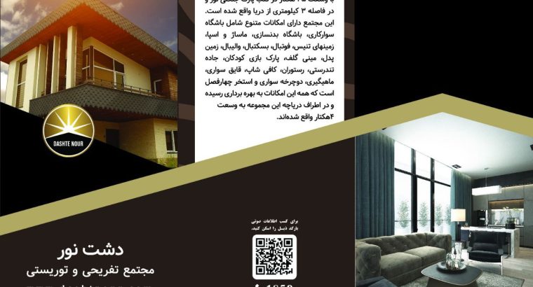 آتیه سازان دشت نور پارسیان