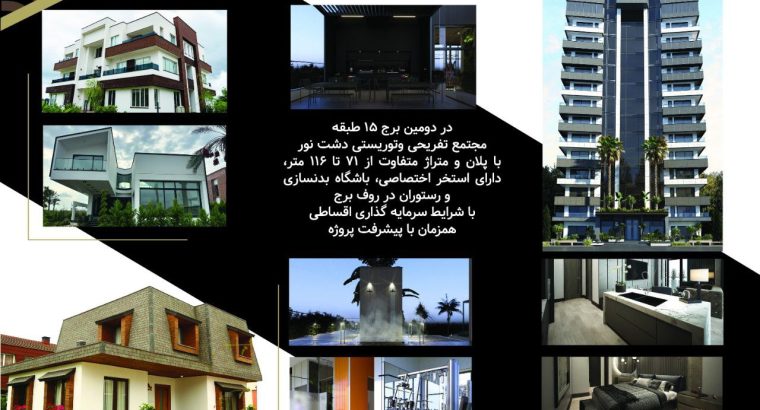 آتیه سازان دشت نور پارسیان