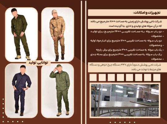 شرکت ناجی پوشش