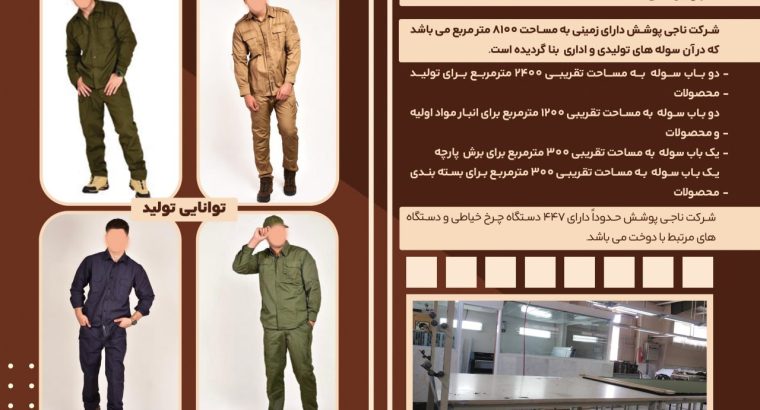 شرکت ناجی پوشش