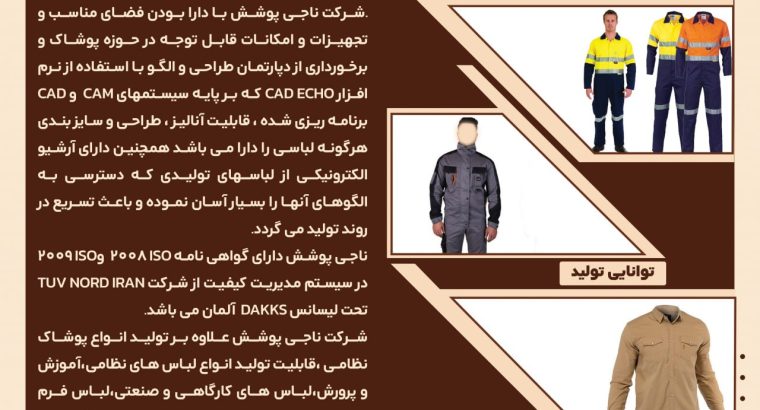 شرکت ناجی پوشش