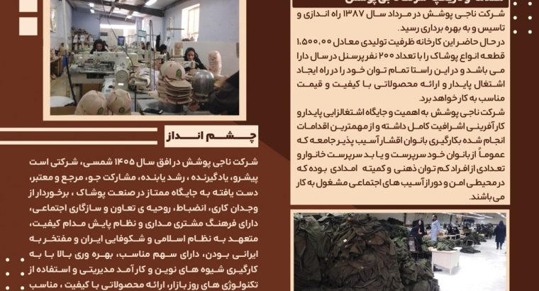 شرکت ناجی پوشش