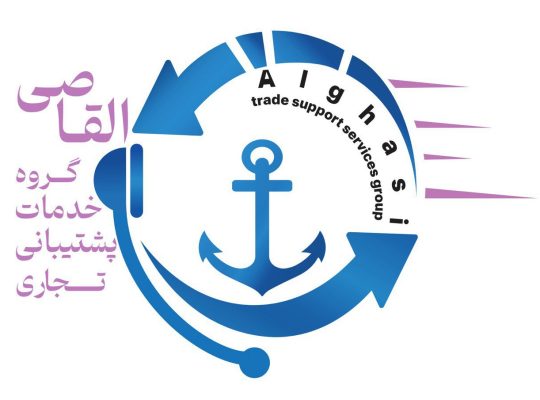 گروه خدمات پشتیبانی تجاری القاصی