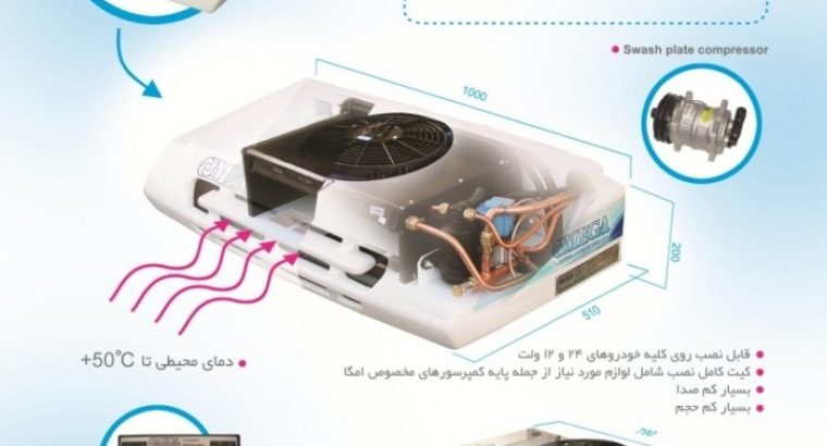 سرما گستر ویرا