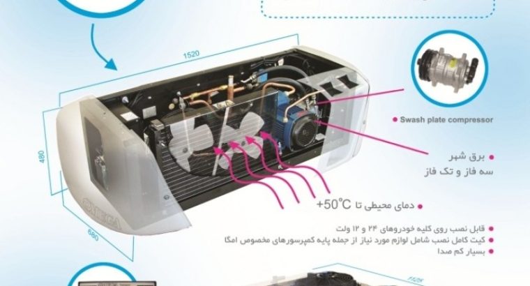 سرما گستر ویرا