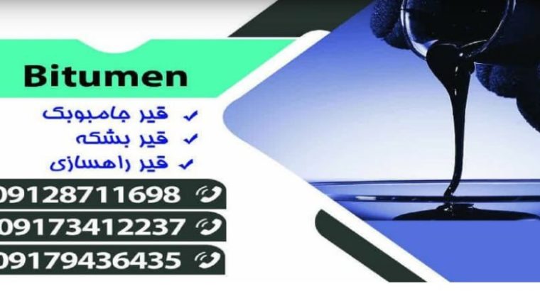 آرکا قیر دیزگان