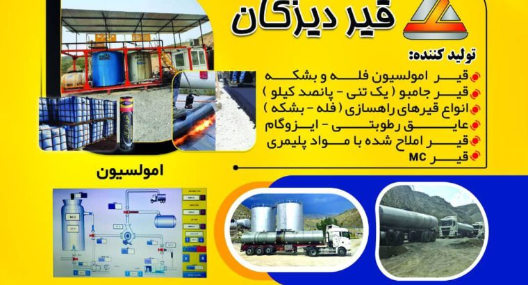 آرکا قیر دیزگان