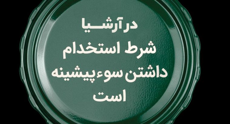 ارمغان چاشنی توس