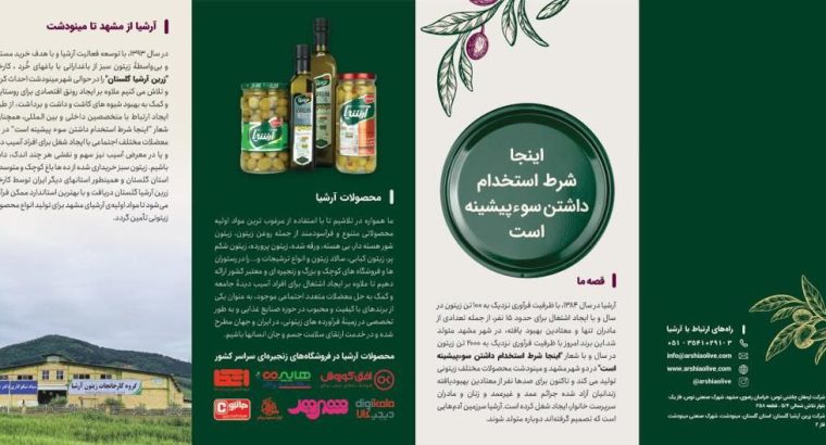 ارمغان چاشنی توس