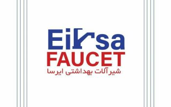 شیرآلات بهداشتی ایرسا