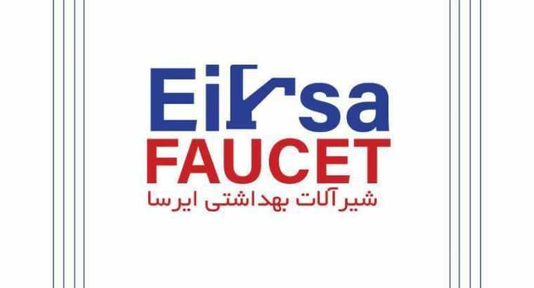 شیرآلات بهداشتی ایرسا