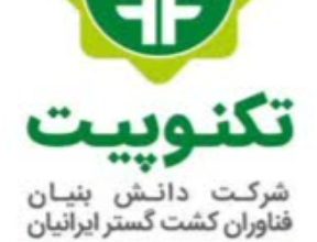 شرکت دانش بنیان فناوران کشت گستر ایرانیان