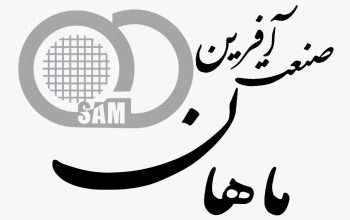 شرکت دانش بنیان صنعت آفرین ماهان