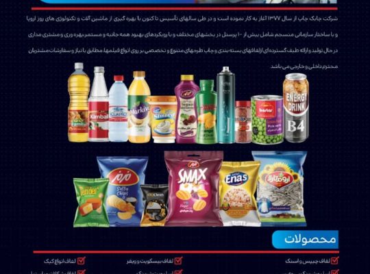 شرکت چابک چاپ