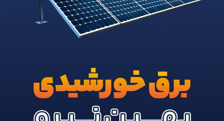 بهین نیرو
