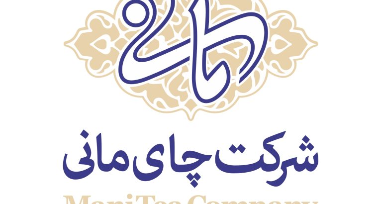 تولیدی بازرگانی چای مانی