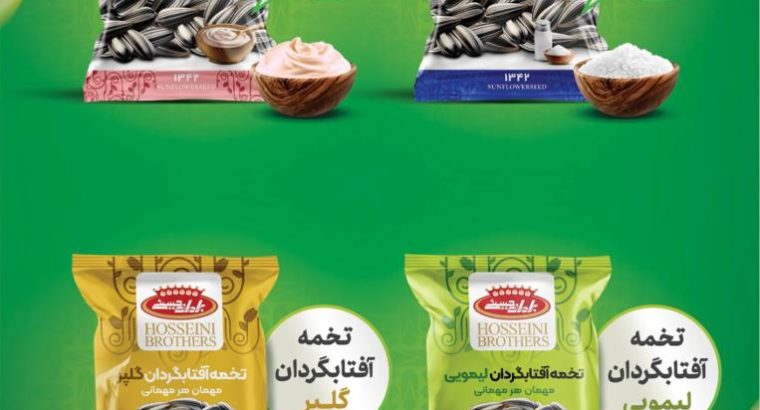 آجیل و خشکبار برادران حسینی