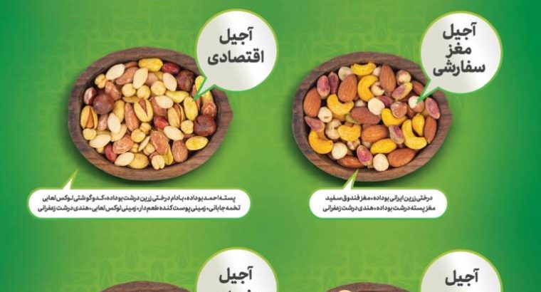 آجیل و خشکبار برادران حسینی